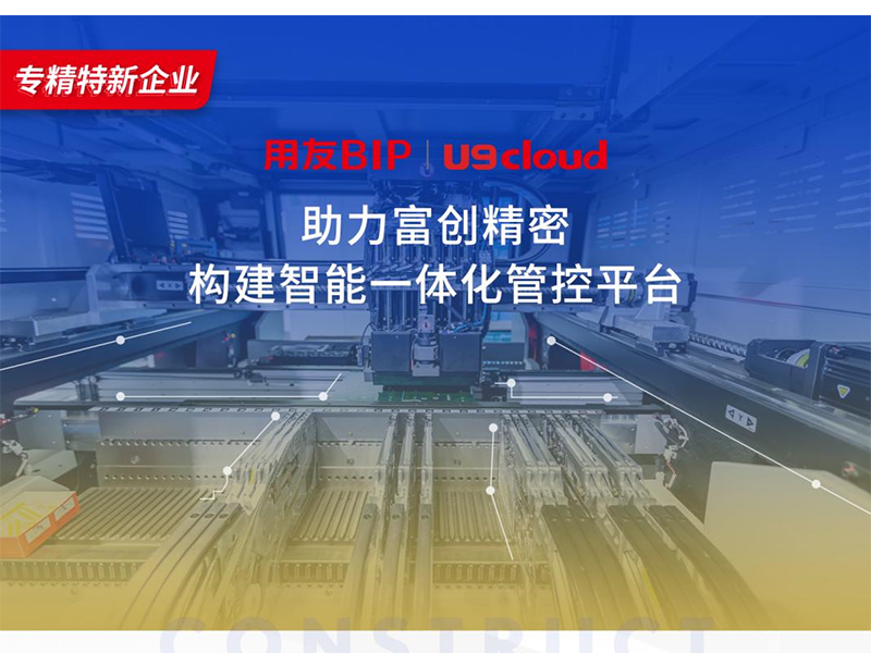替代國(guó)外產(chǎn)品，用友U9 cloud打造中國(guó)數(shù)智制造未來！