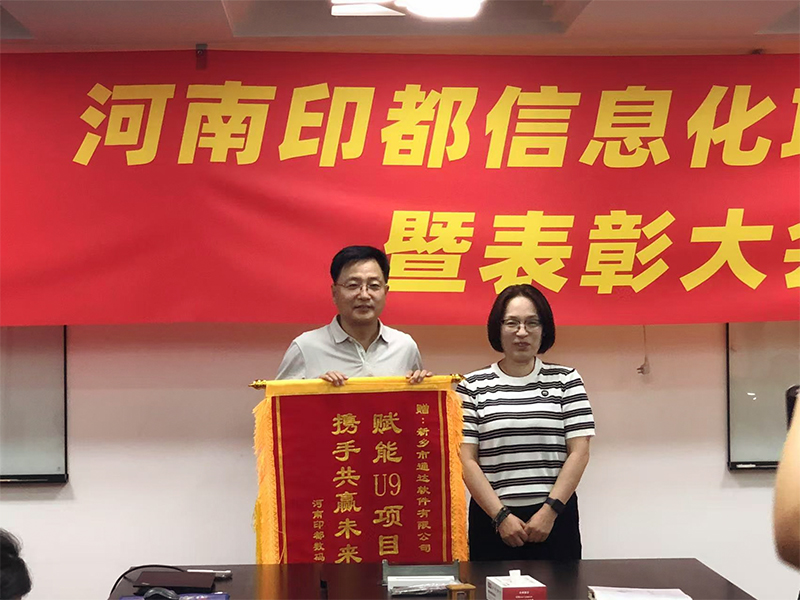 賦能結(jié)碩果，錦旗映初心 | 新鄉(xiāng)通達(dá)獲河南印都數(shù)碼錦旗致謝