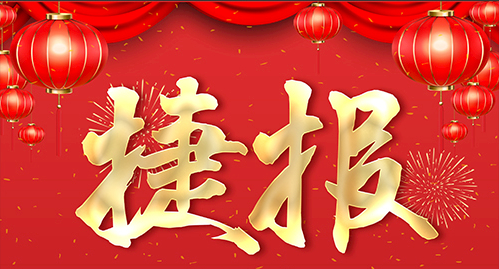 捷報(bào)頻傳，多個(gè)U9項(xiàng)目實(shí)現(xiàn)敏捷交付